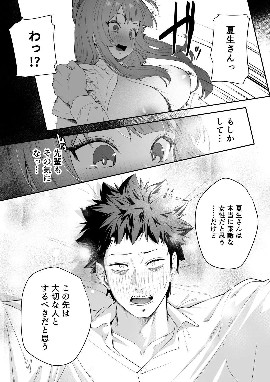 [Shien] Senpai, Kyou Tomatte mo Ii yo ne? Fhentai - Page 32