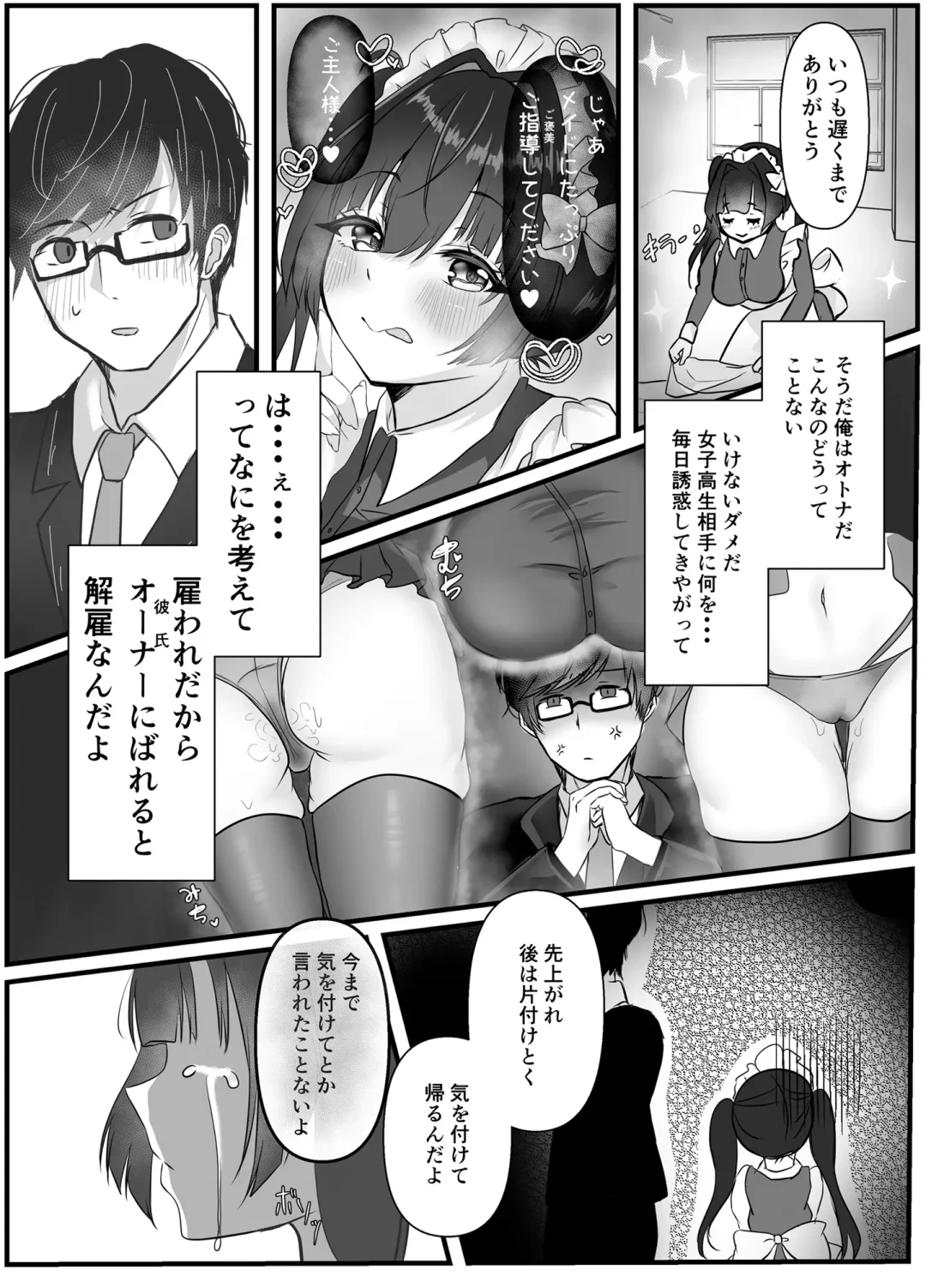 Ikiri Maid no Zako Manko Fhentai.net - Page 6