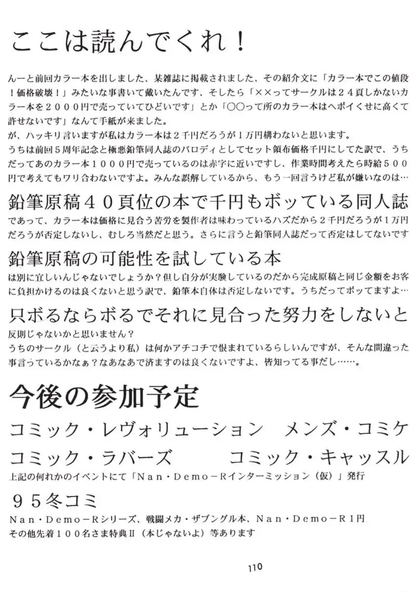 [Umedama Nabu] Hanshin no Nan Demo-R Fhentai - Page 109