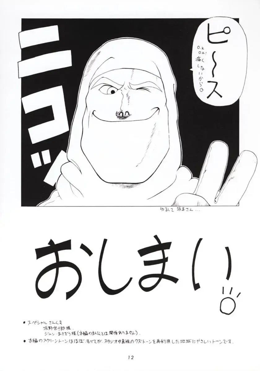 [Umedama Nabu] Hanshin no Nan Demo-R Fhentai - Page 11