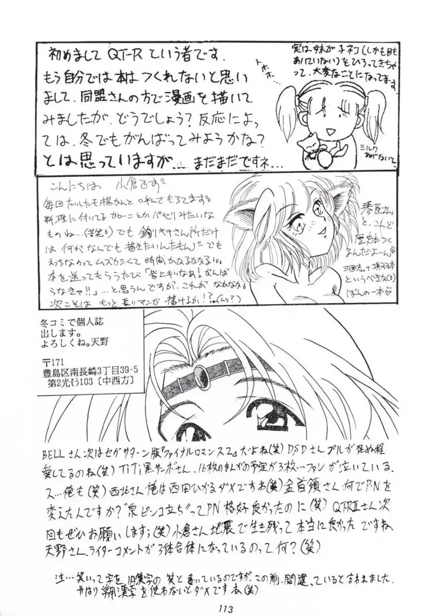 [Umedama Nabu] Hanshin no Nan Demo-R Fhentai - Page 112
