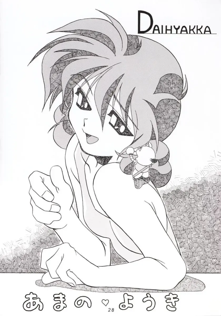 [Umedama Nabu] Hanshin no Nan Demo-R Fhentai - Page 27