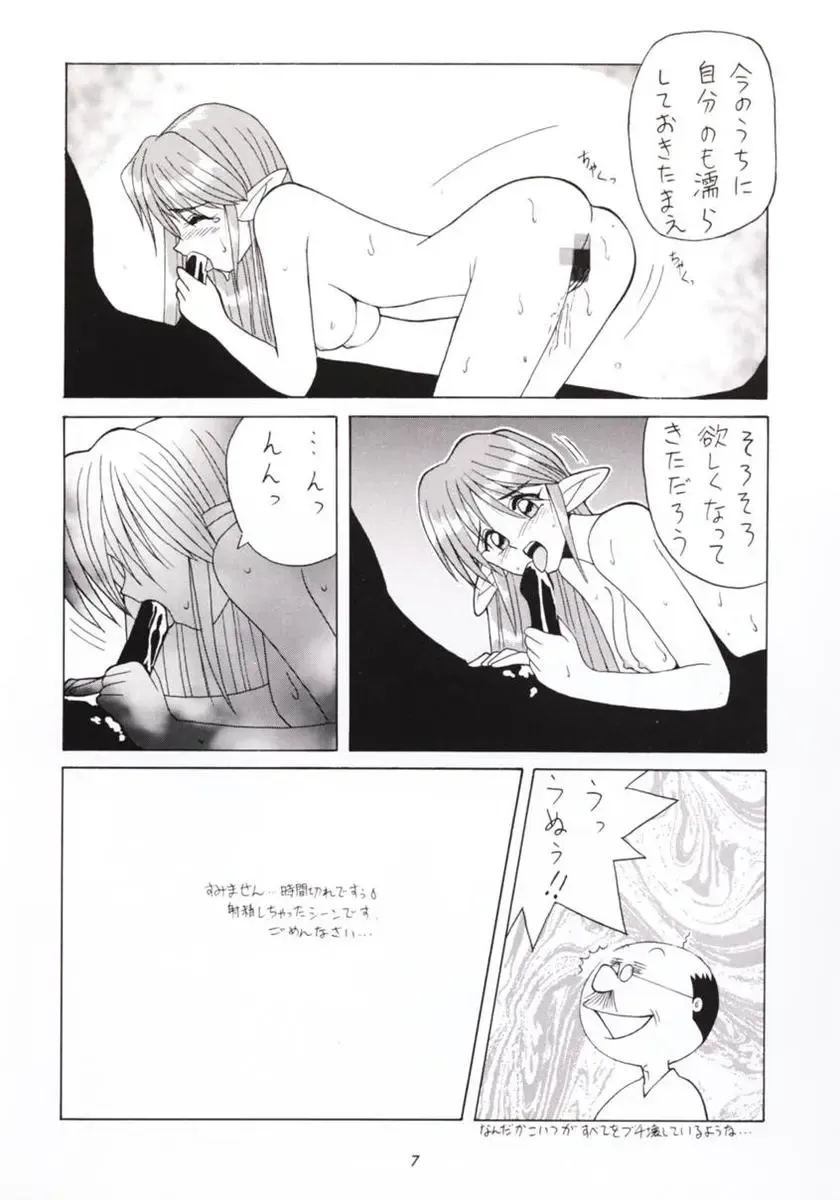 [Umedama Nabu] Hanshin no Nan Demo-R Fhentai - Page 6