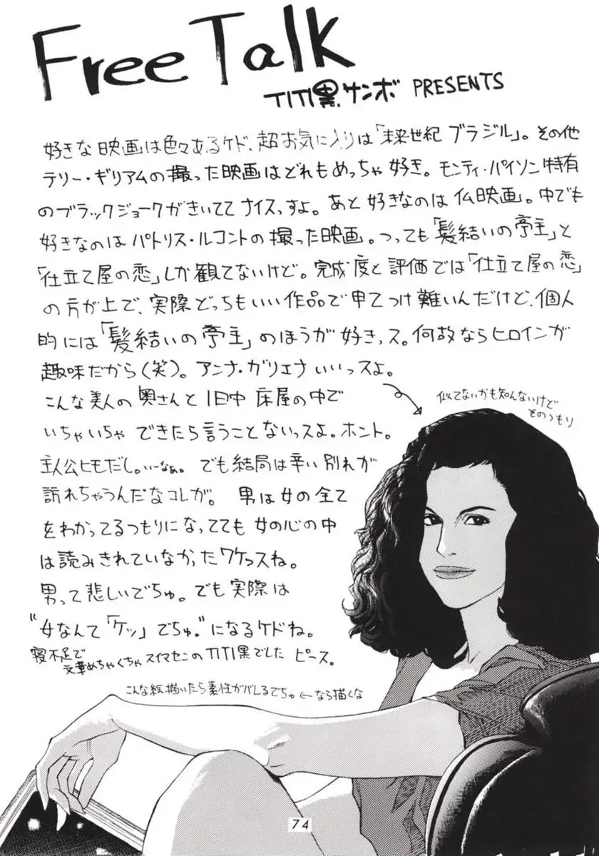 [Umedama Nabu] Hanshin no Nan Demo-R Fhentai - Page 73