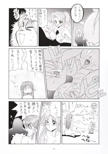 [Umedama Nabu] Hanshin no Nan Demo-R Fhentai.net - Page 10