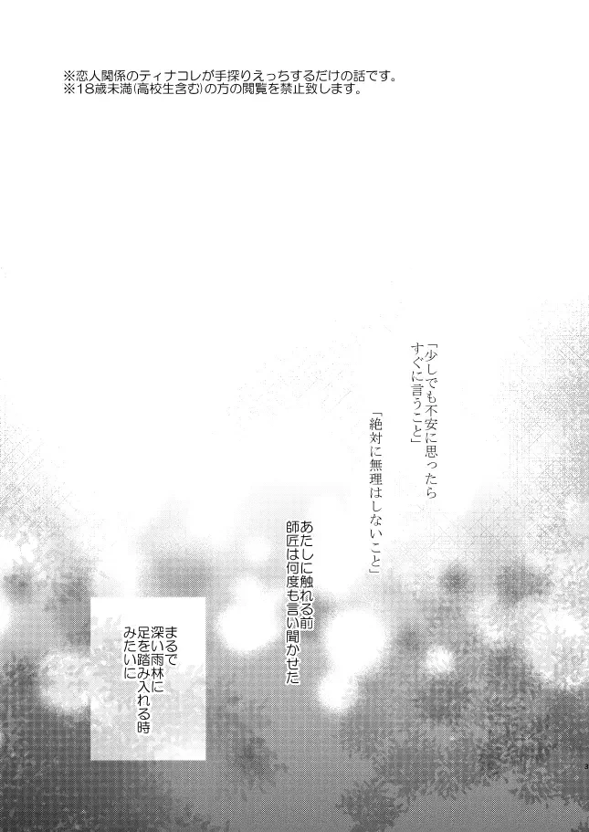 [Chii] Tesaguri One Step Fhentai - Page 2