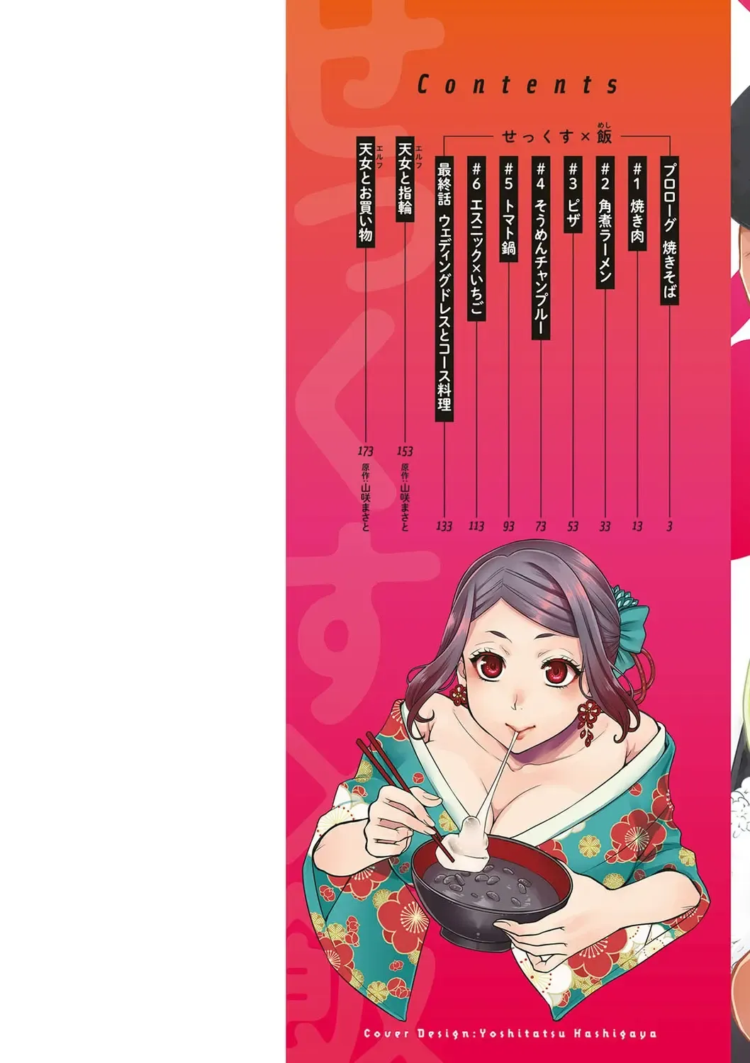 [Kamitani] Sex x Meshi Fhentai - Page 2