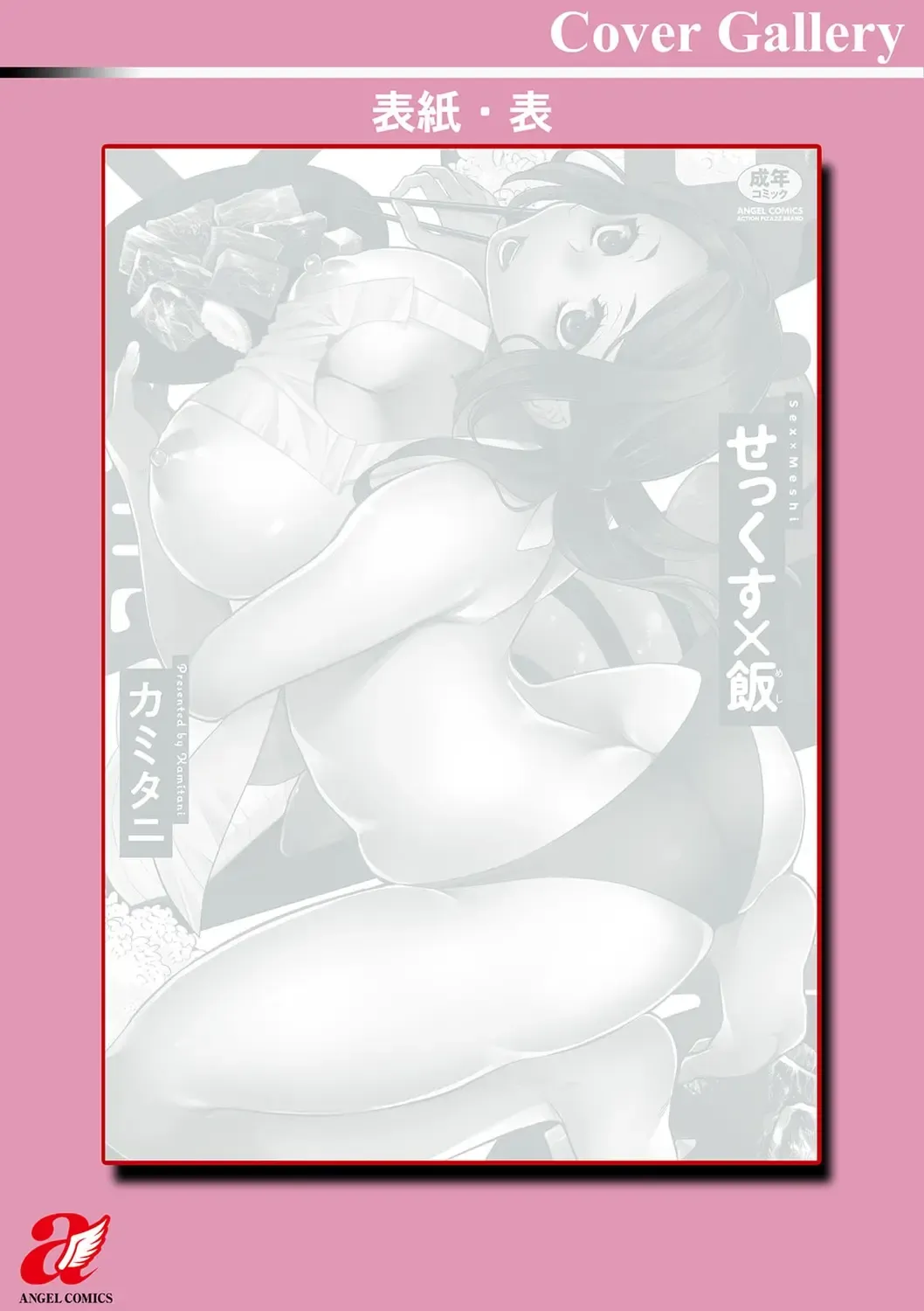 [Kamitani] Sex x Meshi Fhentai - Page 202