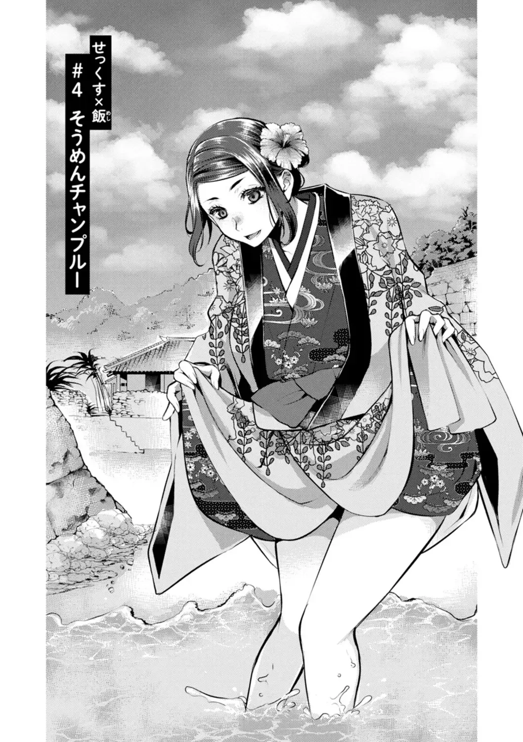 [Kamitani] Sex x Meshi Fhentai - Page 74