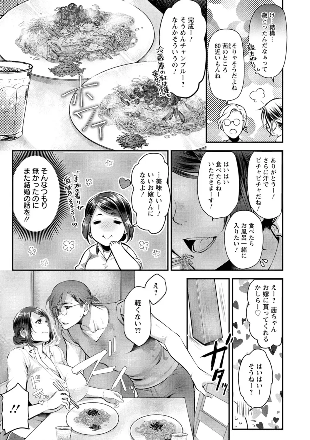 [Kamitani] Sex x Meshi Fhentai - Page 77