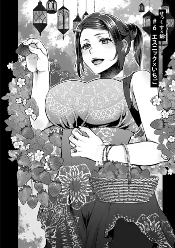 [Kamitani] Sex x Meshi Fhentai - Page 114