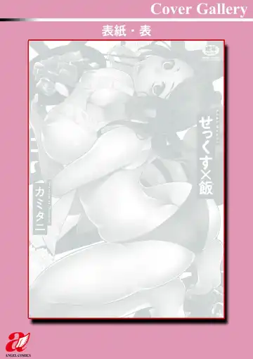 [Kamitani] Sex x Meshi Fhentai - Page 202