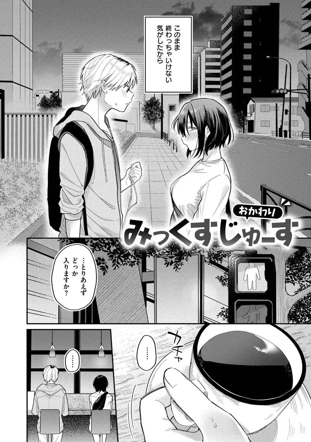 [Hoshii Nasake] Konya Mechakucha ni Nattara - Fill me up tonight Fhentai - Page 106