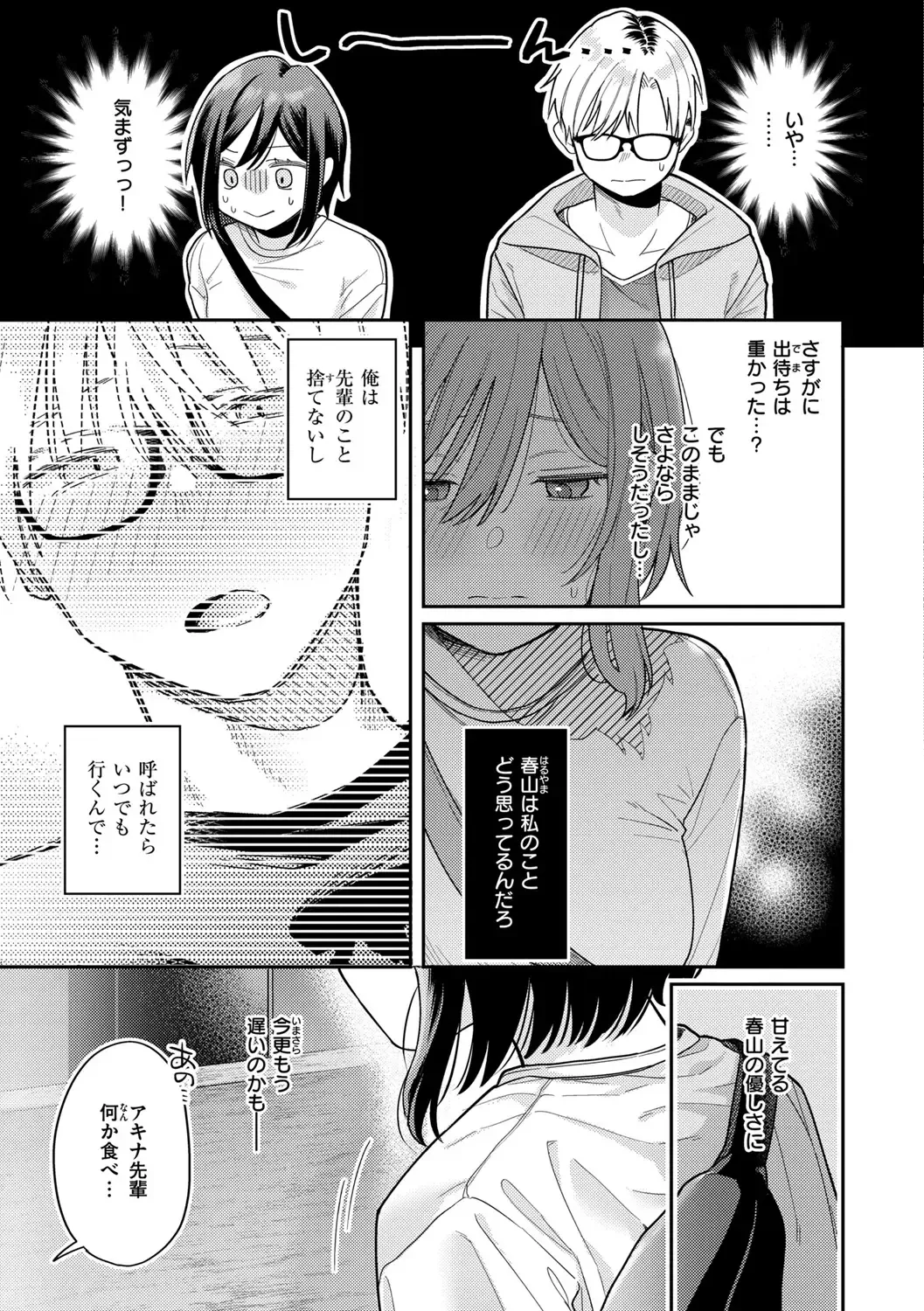 [Hoshii Nasake] Konya Mechakucha ni Nattara - Fill me up tonight Fhentai - Page 107