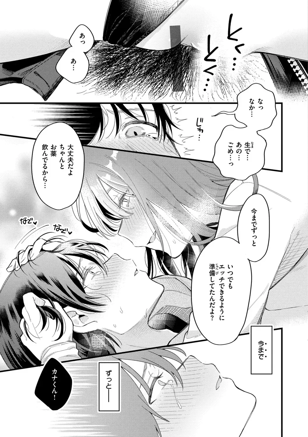 [Hoshii Nasake] Konya Mechakucha ni Nattara - Fill me up tonight Fhentai - Page 147