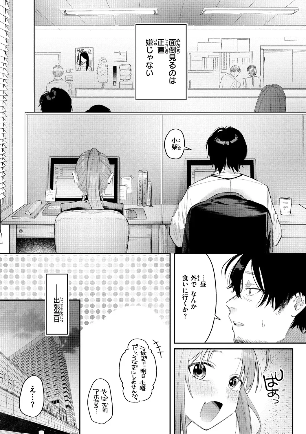 [Hoshii Nasake] Konya Mechakucha ni Nattara - Fill me up tonight Fhentai - Page 8