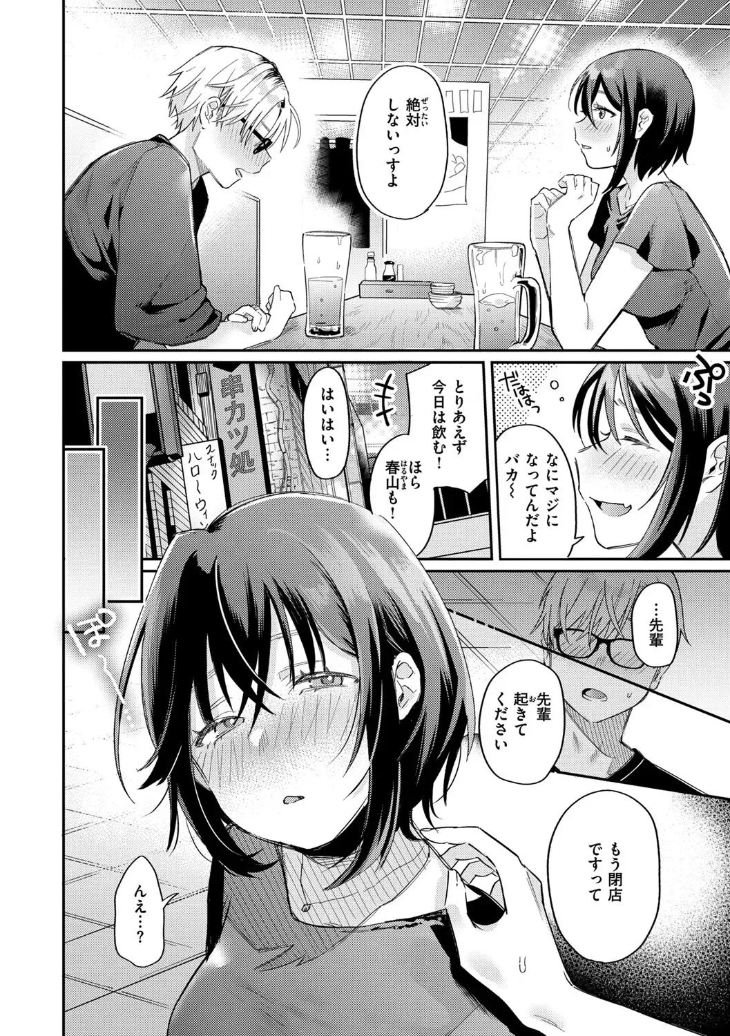 [Hoshii Nasake] Konya Mechakucha ni Nattara - Fill me up tonight Fhentai - Page 84