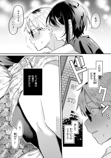 [Hoshii Nasake] Konya Mechakucha ni Nattara - Fill me up tonight Fhentai - Page 86