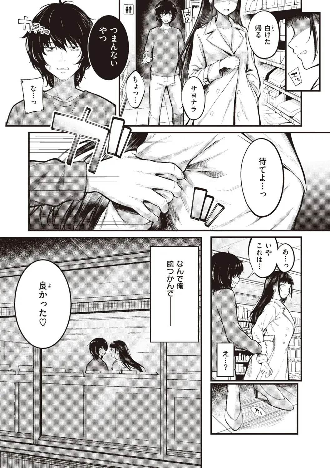 [Kitaku] Hajimete Holic - First Love Holic Fhentai - Page 103