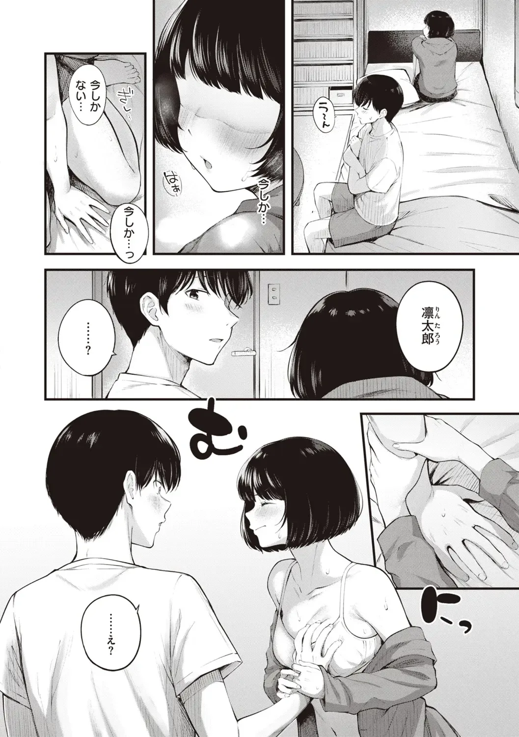 [Kitaku] Hajimete Holic - First Love Holic Fhentai - Page 84