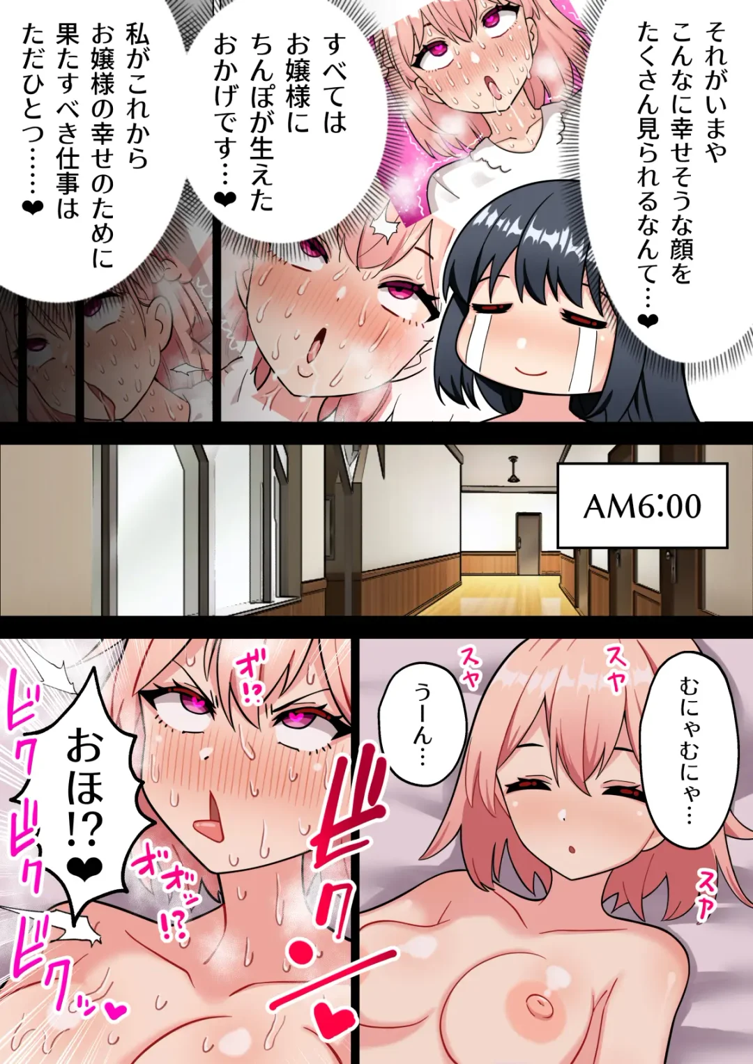 [Hotaru] 24-Jikan Oho-goe Doubutsu Koubi no Yakata ~Futanari Ojou-sama ga Bakunyuu Maid ni Chinpo Kanri Sareru Hanashi~ Fhentai - Page 62