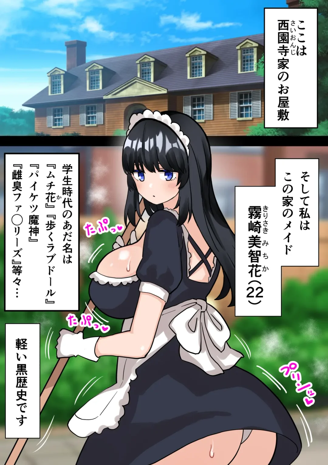 [Hotaru] 24-Jikan Oho-goe Doubutsu Koubi no Yakata ~Futanari Ojou-sama ga Bakunyuu Maid ni Chinpo Kanri Sareru Hanashi~ Fhentai - Page 7