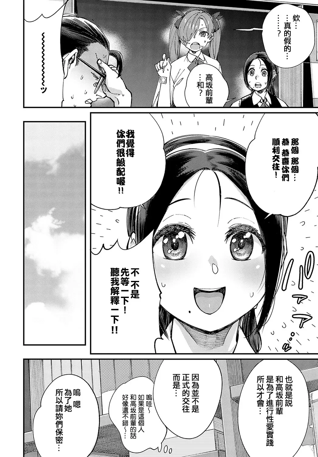 [Yucchris] Majime wa Yattemo Naoranai Ch. 2 Fhentai.net - Page 4