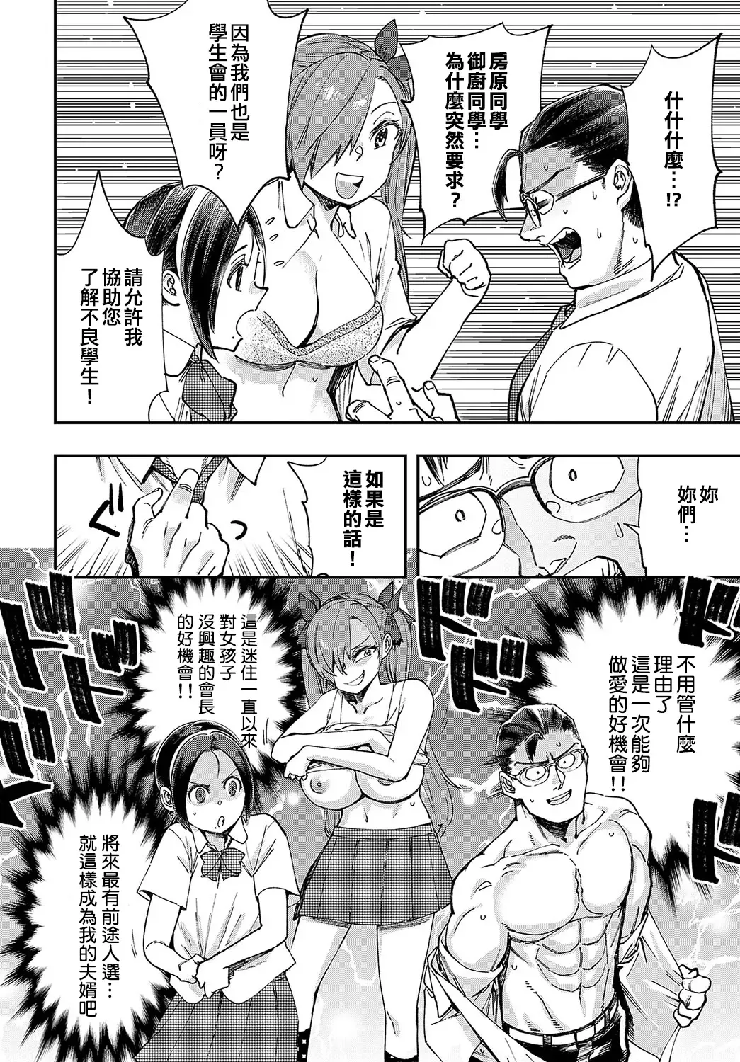 [Yucchris] Majime wa Yattemo Naoranai Ch. 2 Fhentai.net - Page 6