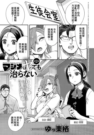 [Yucchris] Majime wa Yattemo Naoranai Ch. 2 - Fhentai.net