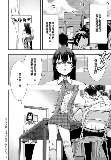 [Yucchris] Majime wa Yattemo Naoranai Ch. 2 Fhentai.net - Page 32