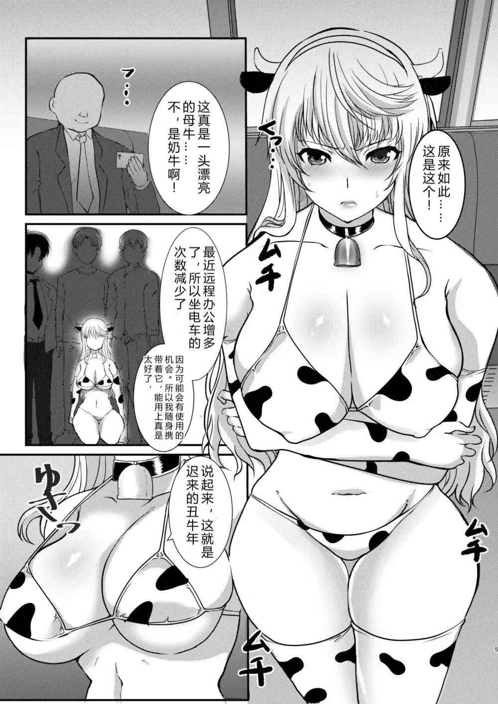 [Hatoya Mameshichi] Okurete Kita Ushidoshi ~Akogare no Josei (Sensei) wa Chikan Densha de Choukyouzumi Deshita Eto matome de plus Fhentai.net - Page 8