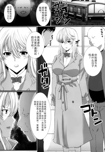 [Hatoya Mameshichi] Okurete Kita Ushidoshi ~Akogare no Josei (Sensei) wa Chikan Densha de Choukyouzumi Deshita Eto matome de plus Fhentai.net - Page 54