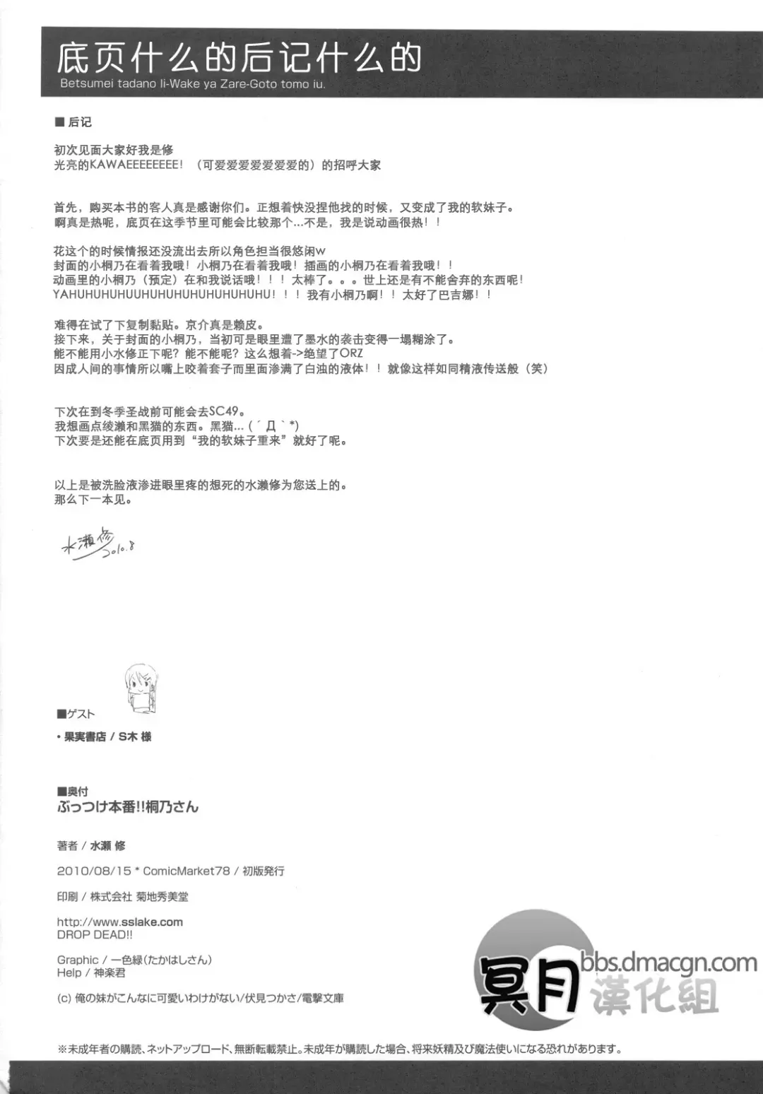 [Minase Syu] Buttsuke Honban!! Kirino-san Fhentai - Page 19