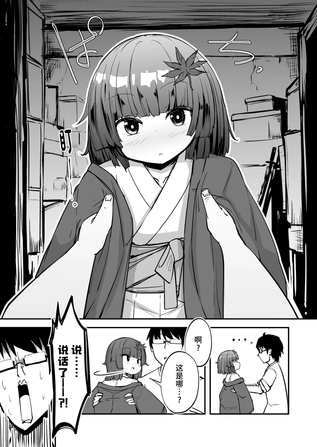 [Harubaru Haruto] Oshiete Kureha-san 1+2 Fhentai - Page 4