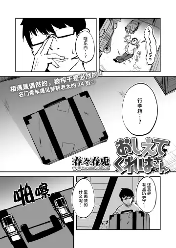 [Harubaru Haruto] Oshiete Kureha-san 1+2 Fhentai - Page 2