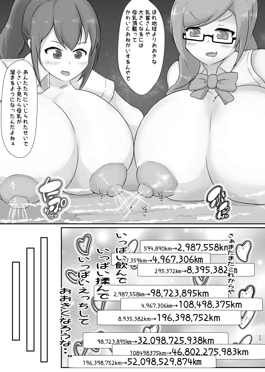 Tadandan! Ookii Musume-tachi no  Kyodaika Gassen Fhentai.net - Page 23