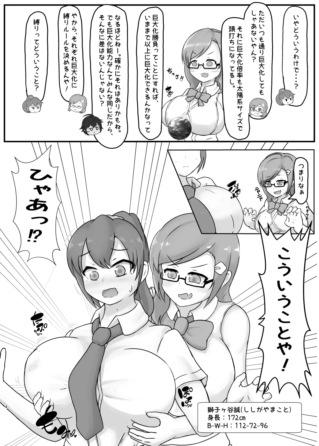 Tadandan! Ookii Musume-tachi no  Kyodaika Gassen Fhentai.net - Page 4