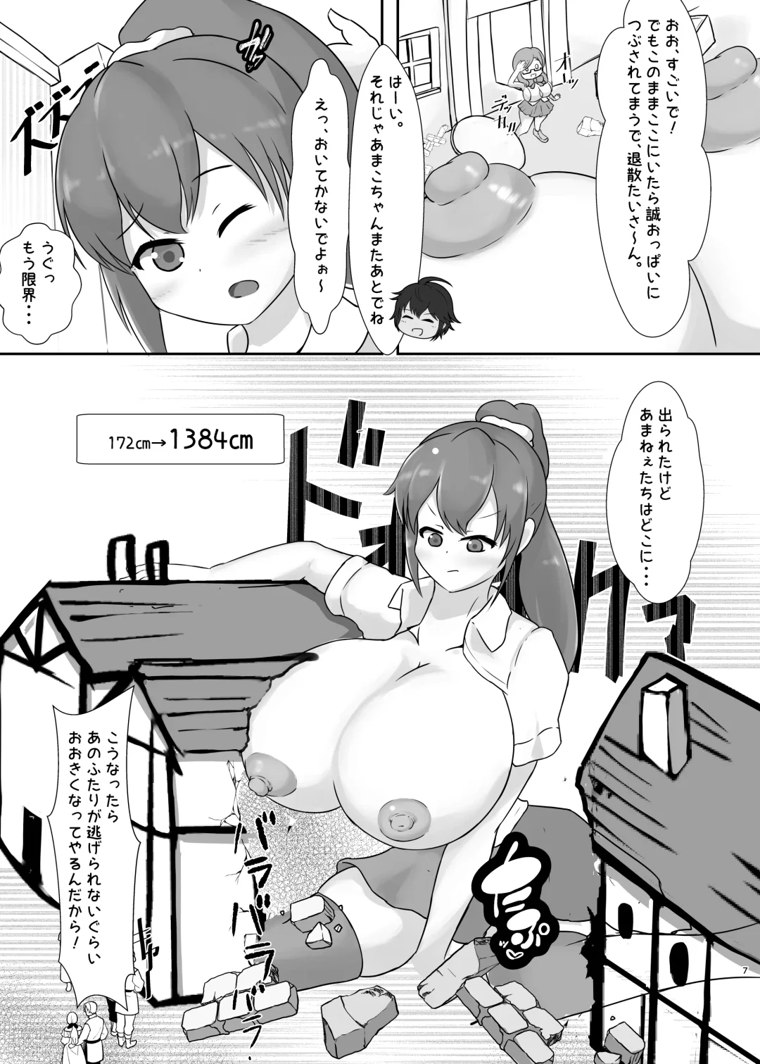 Tadandan! Ookii Musume-tachi no  Kyodaika Gassen Fhentai.net - Page 7