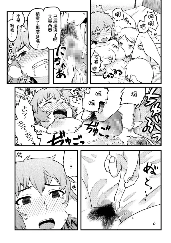 [Tsukudani] Futari wa Nakayoshi Fhentai - Page 7