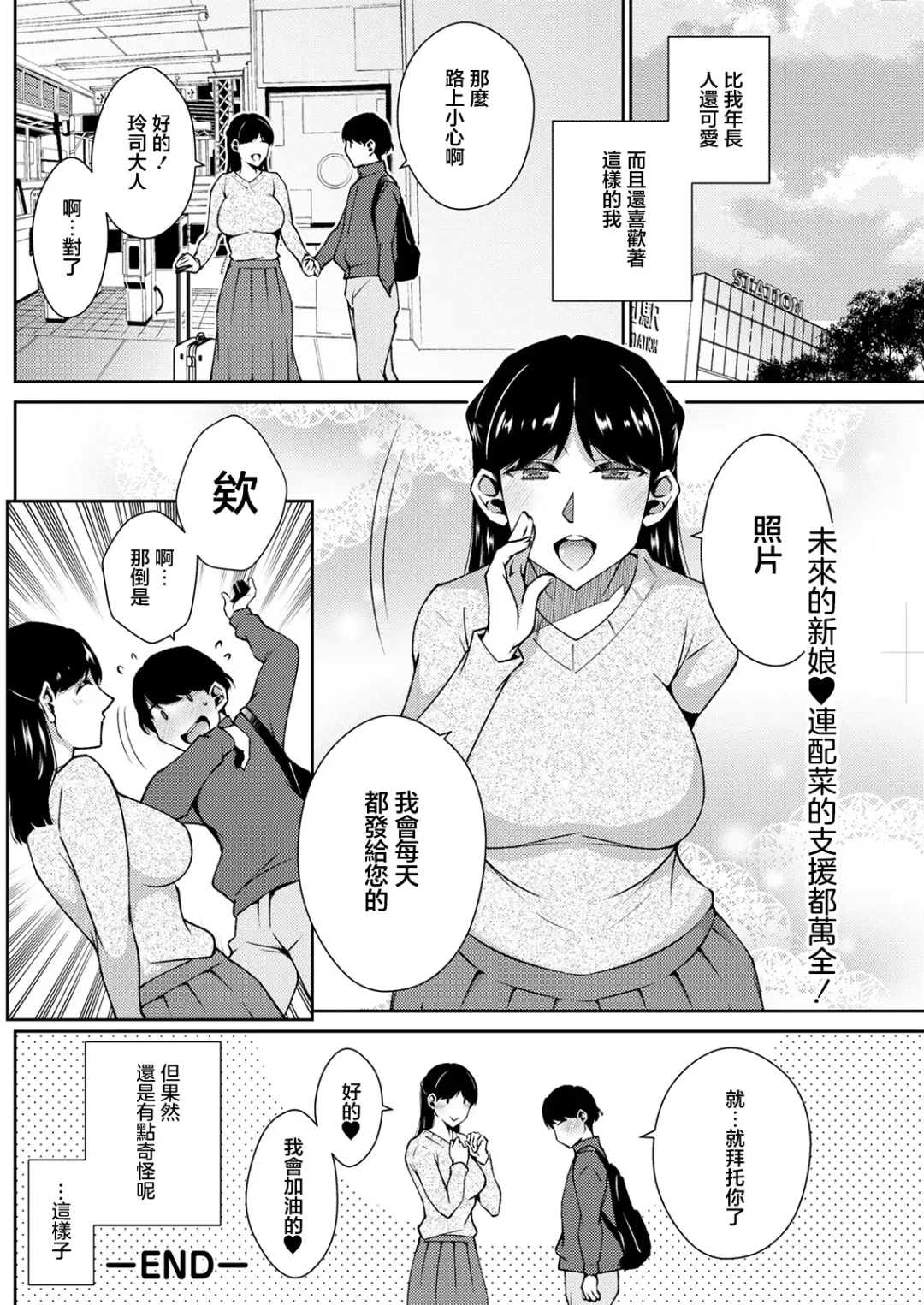 [Takahashi Kobato] Mitsuki no Koibito | 三月的戀人 Fhentai.net - Page 20