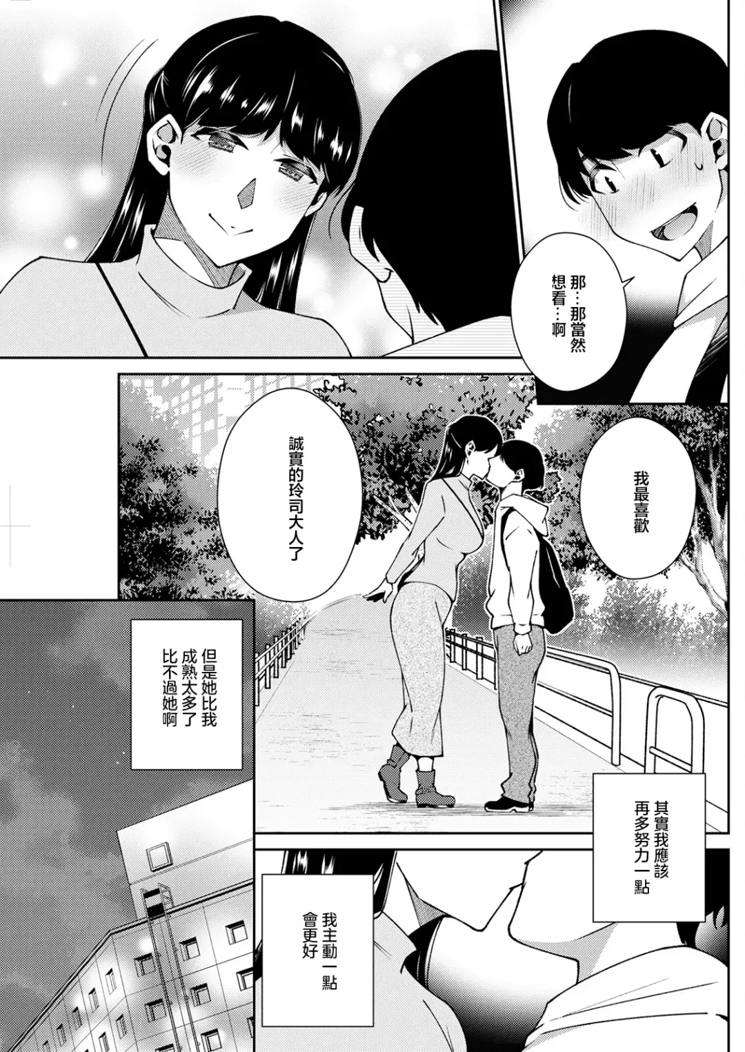 [Takahashi Kobato] Mitsuki no Koibito | 三月的戀人 Fhentai.net - Page 7