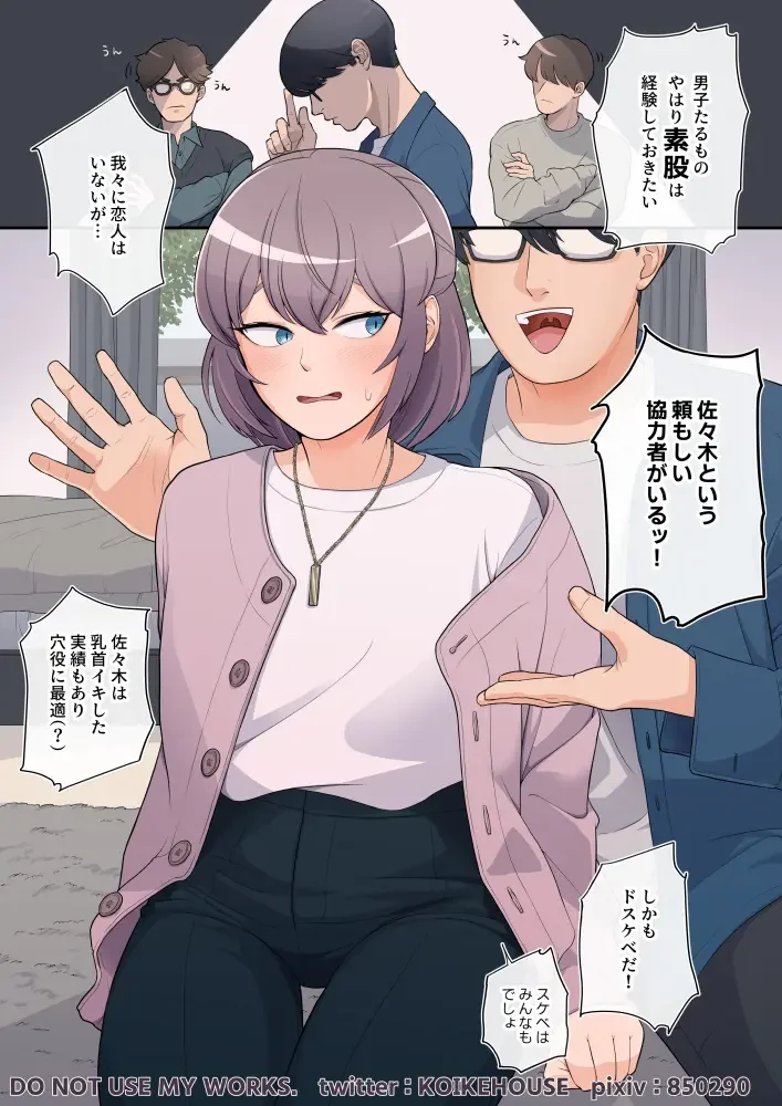 [Koike Akira] Doutei InCha Otaku Daigakusei-tachi Fhentai - Page 3