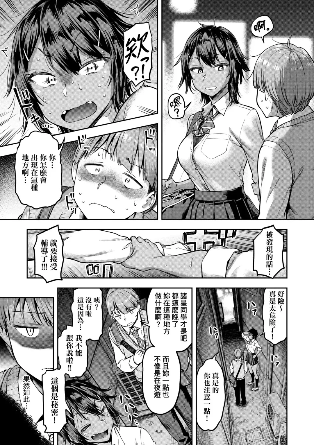 [Dam] Watashi wa Tada Skirt o Mijikaku shita dake | 我不過是把裙子往上捲短一點而已 (decensored) Fhentai.net - Page 148