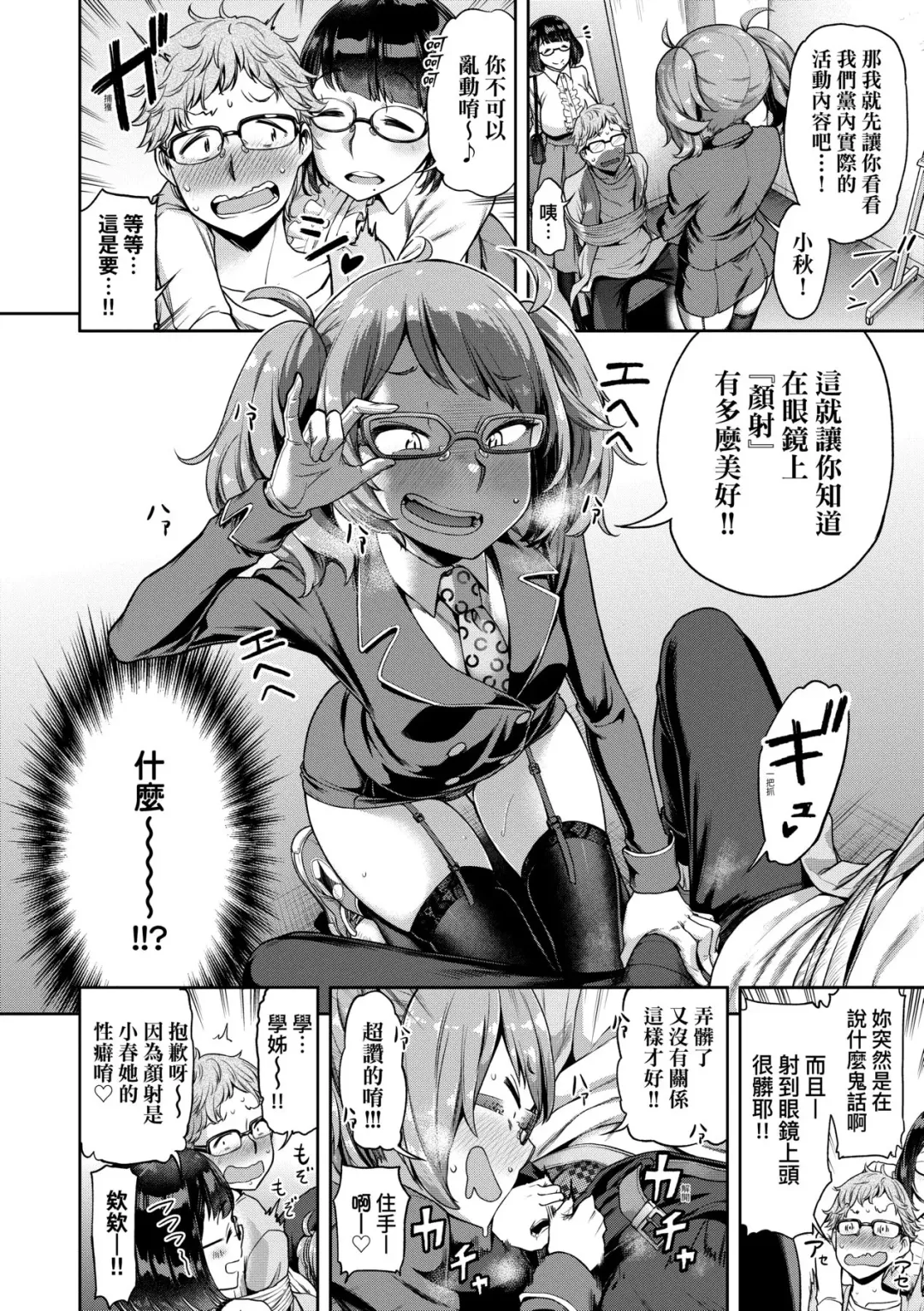 [Dam] Watashi wa Tada Skirt o Mijikaku shita dake | 我不過是把裙子往上捲短一點而已 (decensored) Fhentai.net - Page 99