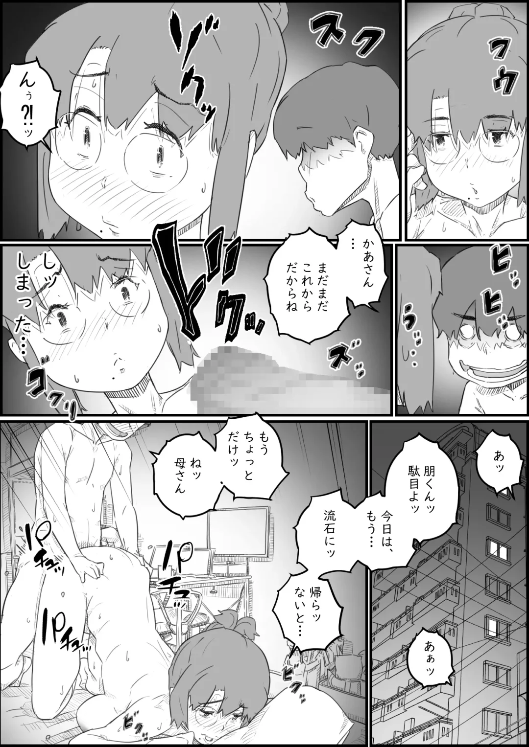 [Hirekatsu] Hitori Kurashi no Musuko no Heya de... Chizuru-san no Baai Fhentai.net - Page 52