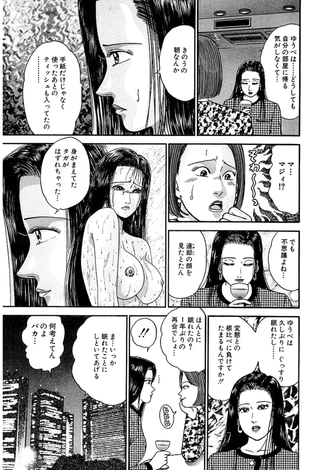 [Murao Mio] Women － Wimen － Shinsōban 1 Fhentai - Page 43