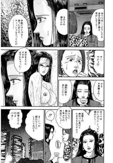 [Murao Mio] Women － Wimen － Shinsōban 1 Fhentai.net - Page 43