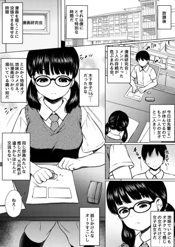 [Nuko Yarou] Manga  Buin  no  Jimi Megane  Joshi to  Bushitsu  de Tanetsuke Koubi   Shita Hanashi Fhentai.net - Page 3