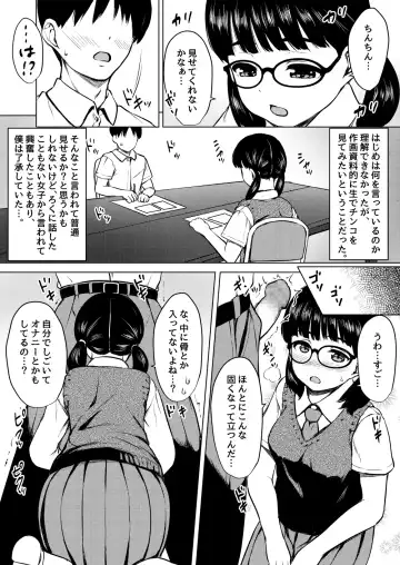 [Nuko Yarou] Manga  Buin  no  Jimi Megane  Joshi to  Bushitsu  de Tanetsuke Koubi   Shita Hanashi Fhentai.net - Page 4