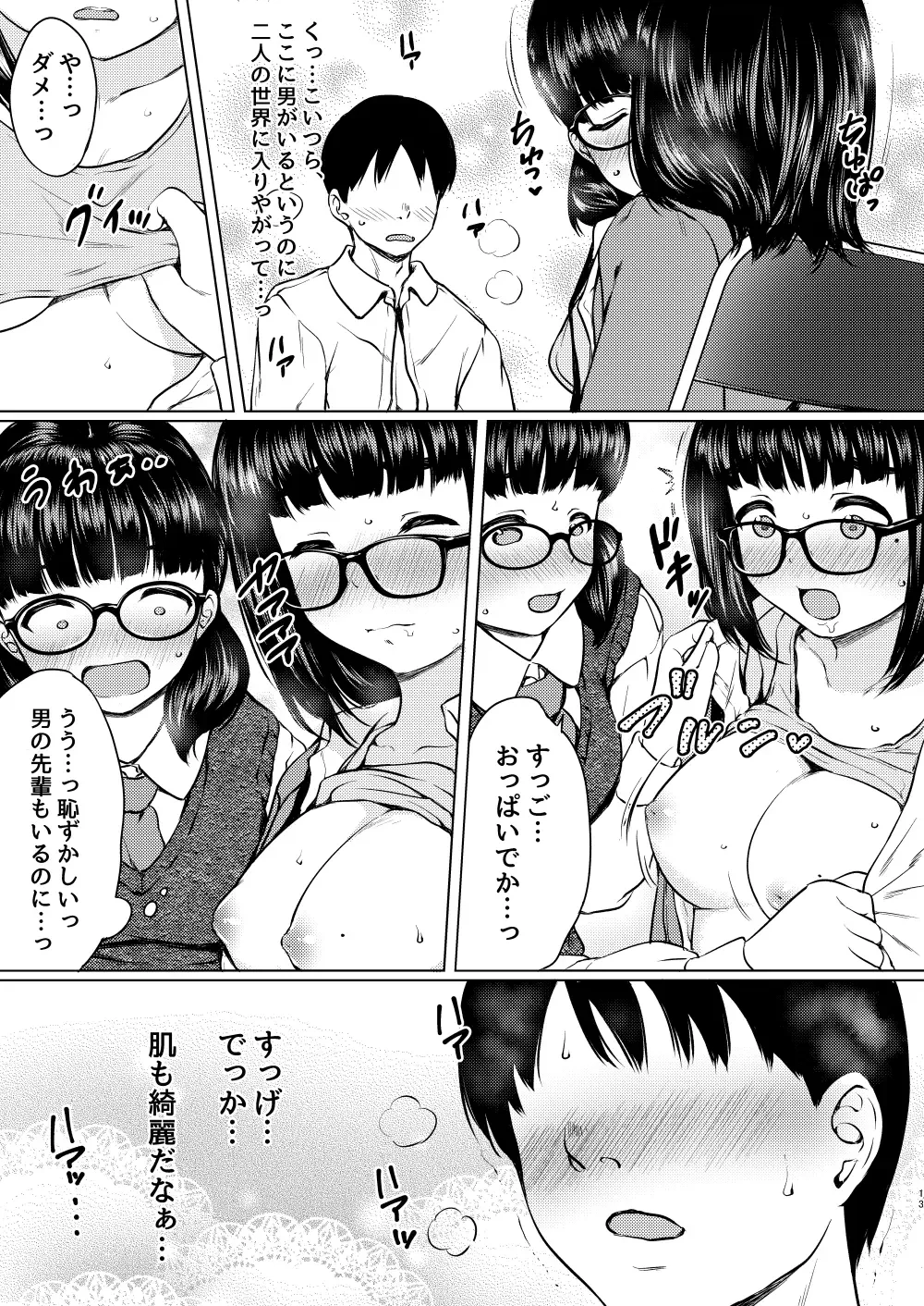 [Nuko Yarou] Manga Buin no Shinjin Kyonyuu   Jimi Megane  to Nyuubu Shonichi ni   Tanetsuke Sex Shita Hanashi Fhentai.net - Page 15